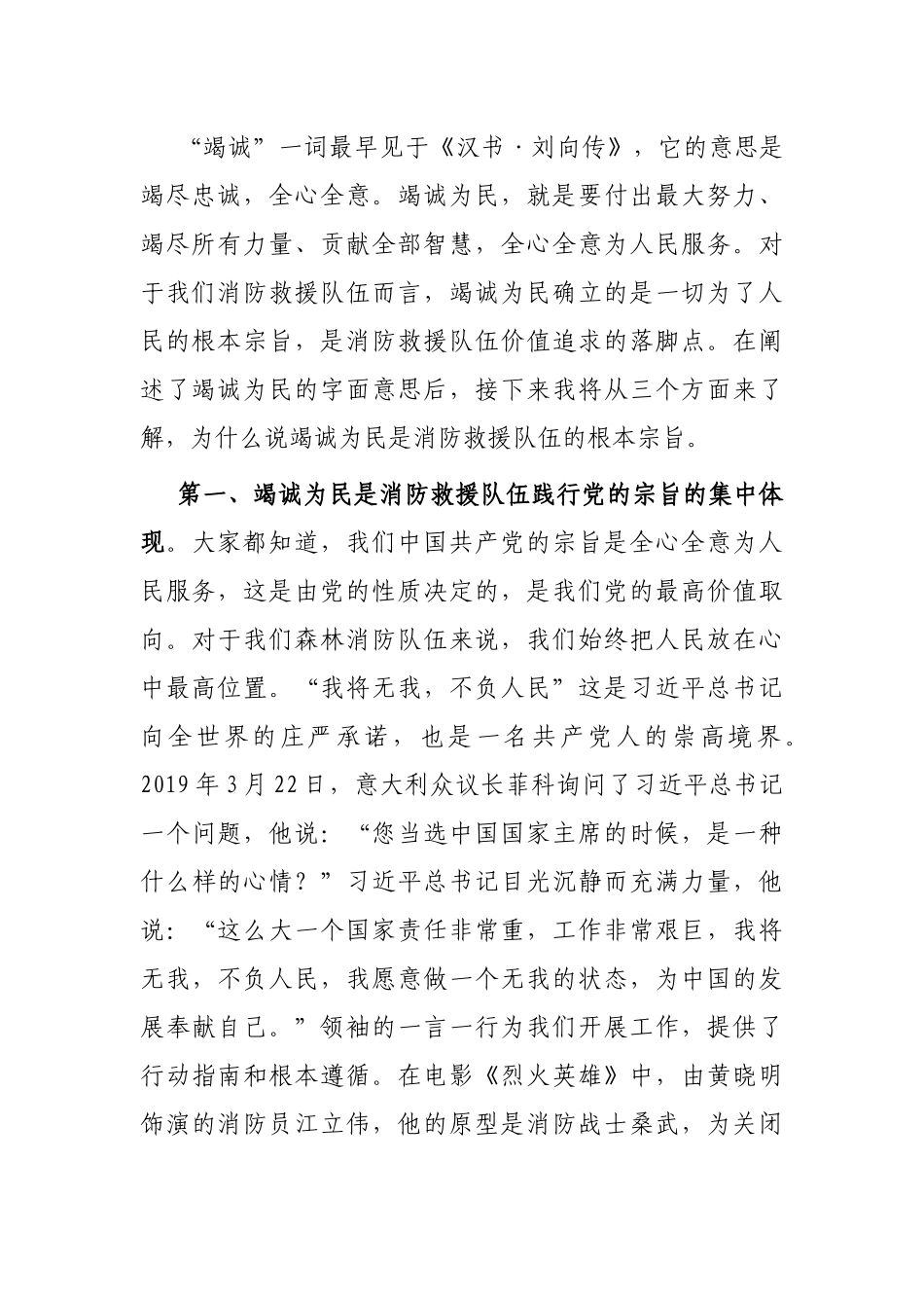 交流发言材料：永远竭诚为民 必须把人民放在心中最高位置_第2页
