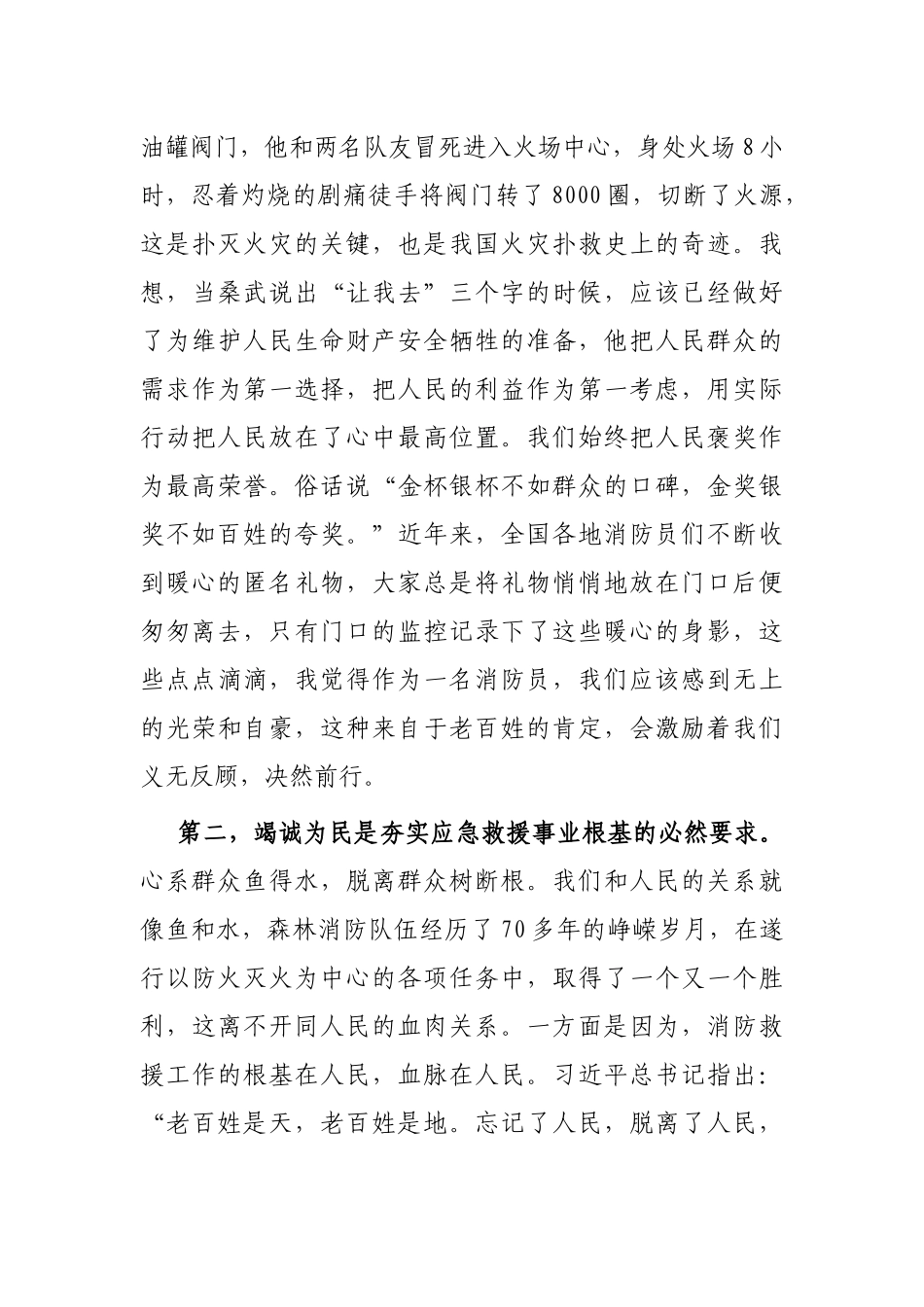 交流发言材料：永远竭诚为民 必须把人民放在心中最高位置_第3页