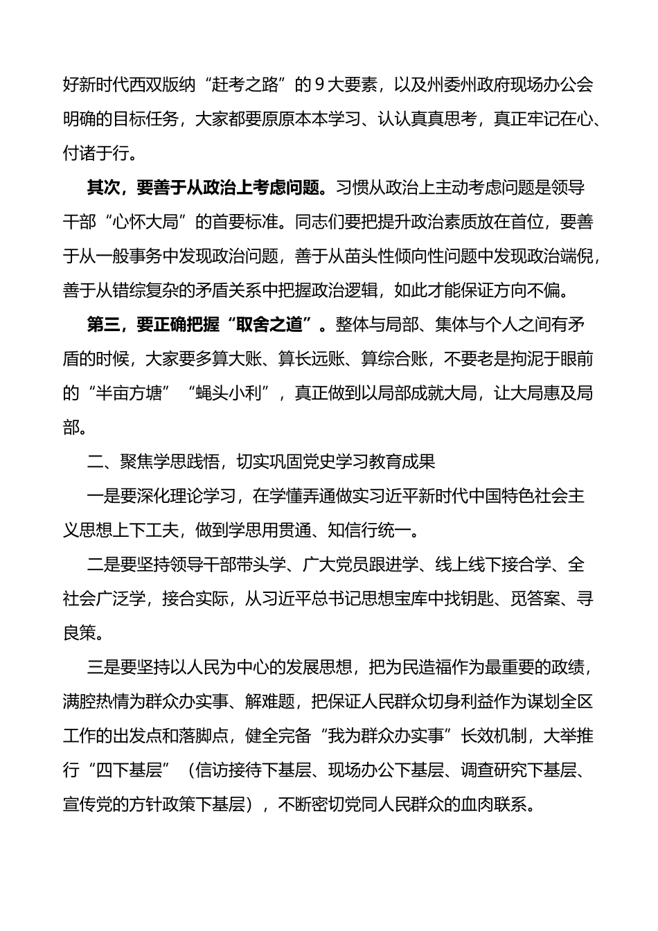 在园区下半年全面从严治党工作推进会上的讲话_第2页