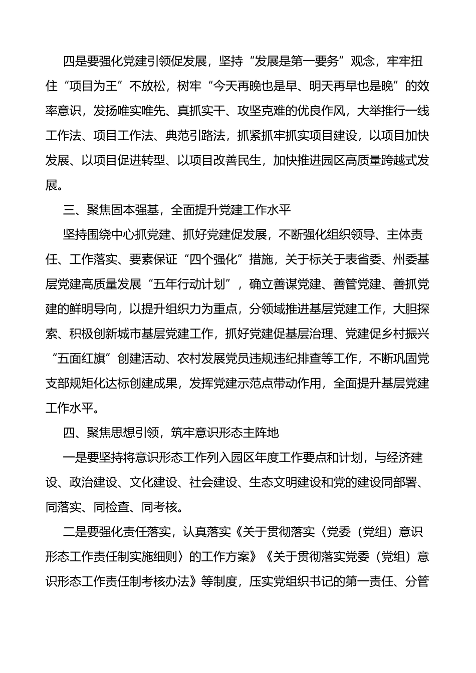 在园区下半年全面从严治党工作推进会上的讲话_第3页