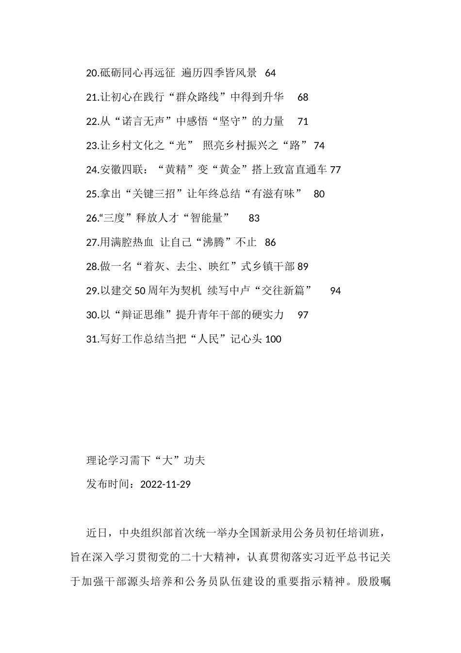 2022年基层视野·学习心得汇编（31篇）_第2页