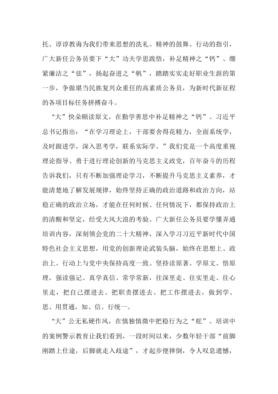 2022年基层视野·学习心得汇编（31篇）_第3页