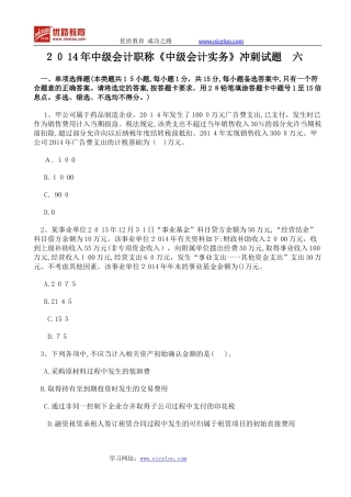 2024年中级会计职称中级会计实务冲刺试题六