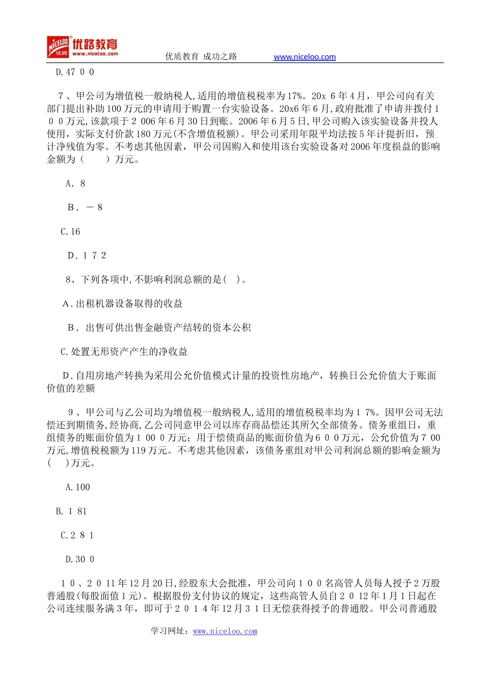 2024年中级会计职称中级会计实务冲刺试题四_第3页