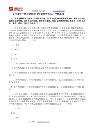 2024年中级会计职称中级会计实务冲刺试题四
