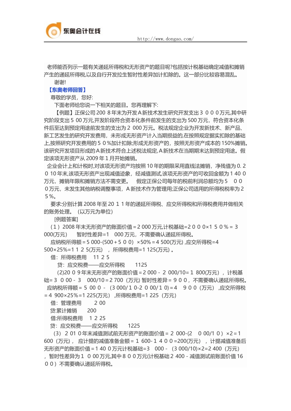 2024年中级会计职称中级会计实务答疑精编_第2页