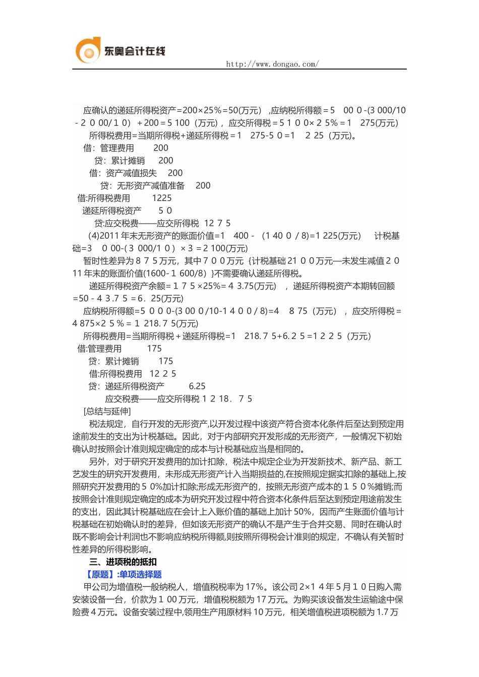 2024年中级会计职称中级会计实务答疑精编_第3页