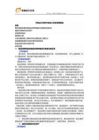 2024年中级会计职称中级会计实务答疑精编
