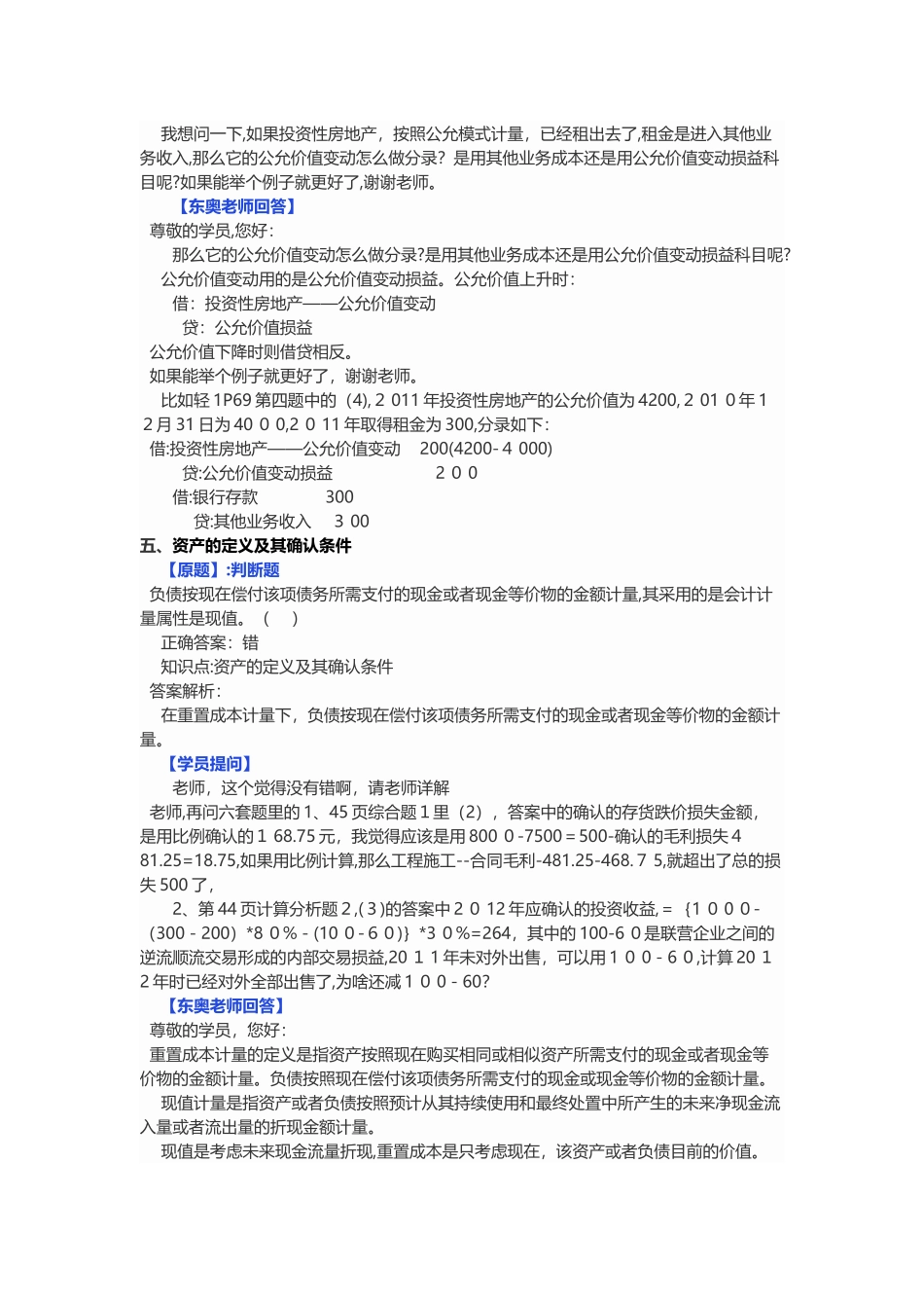 2024年中级会计职称中级会计实务答疑精选_第3页