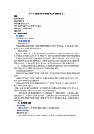 2024年中级会计职称中级会计实务答疑精选