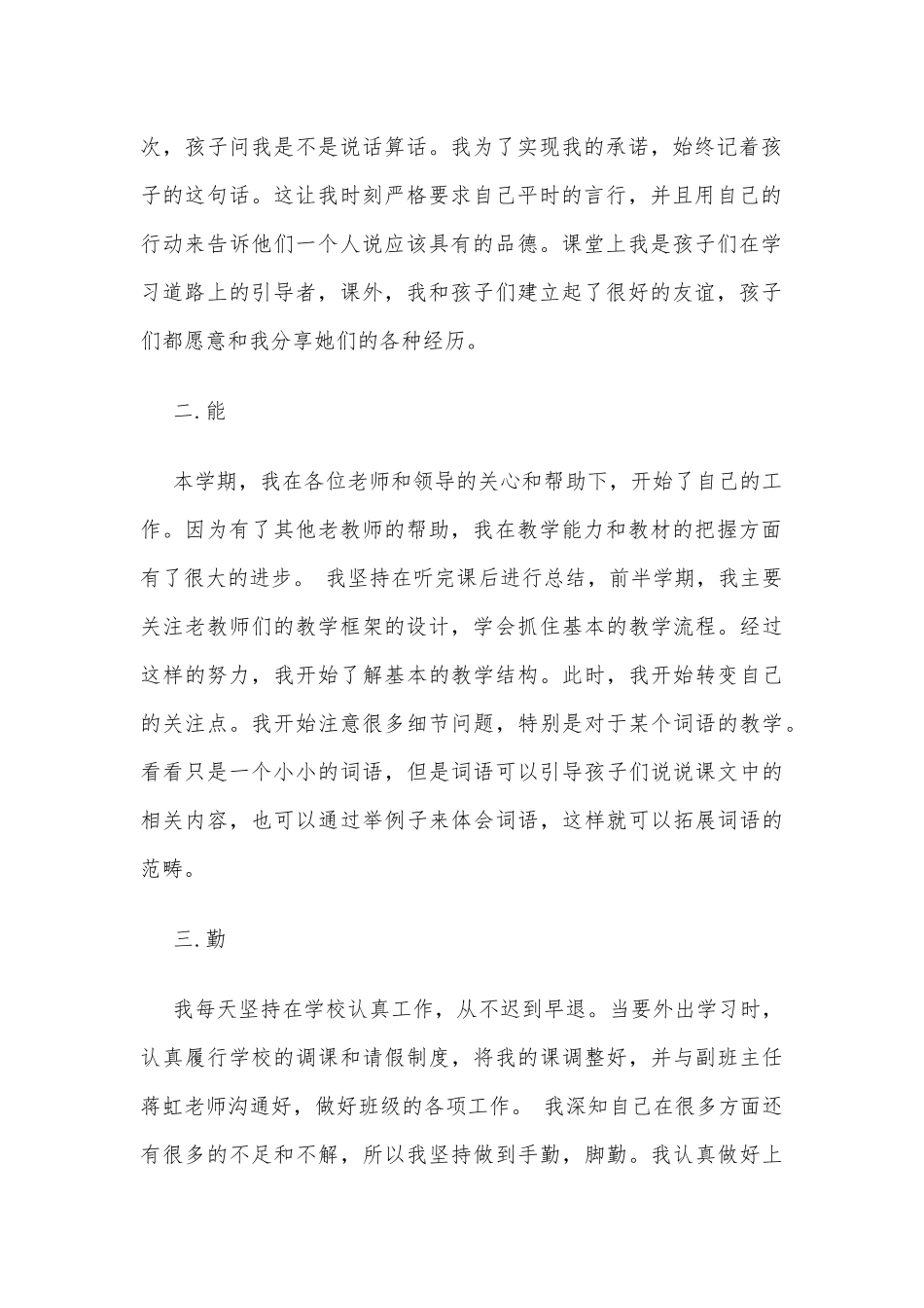 教师德能勤绩的个人工作总结(3篇)_第2页