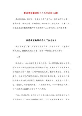 教师德能勤绩的个人工作总结(3篇)
