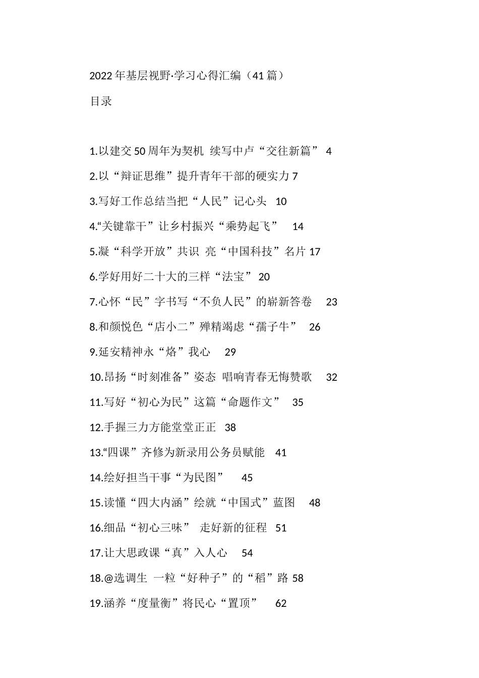 2022年基层视野·学习心得汇编（41篇）_第1页