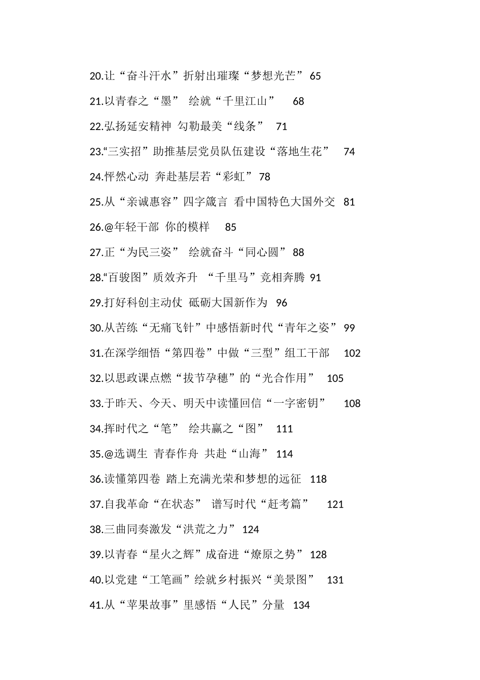 2022年基层视野·学习心得汇编（41篇）_第2页