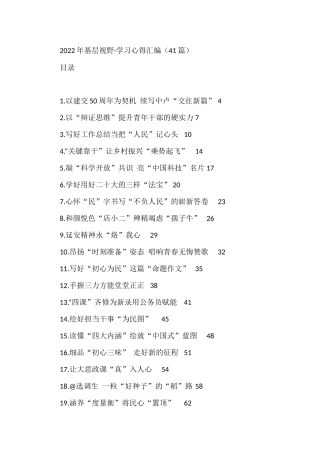 2022年基层视野·学习心得汇编（41篇）