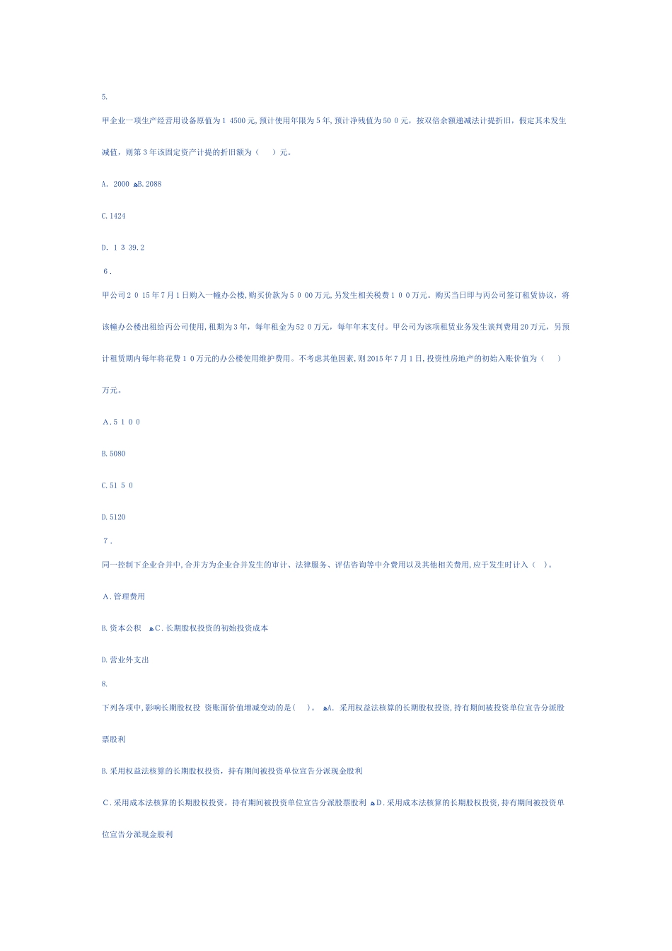 2024年中级会计职称中级会计实务入学摸底测试题_第2页