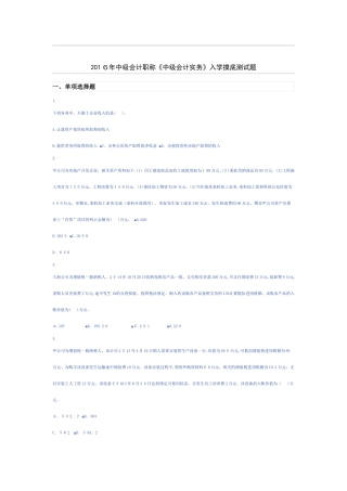 2024年中级会计职称中级会计实务入学摸底测试题