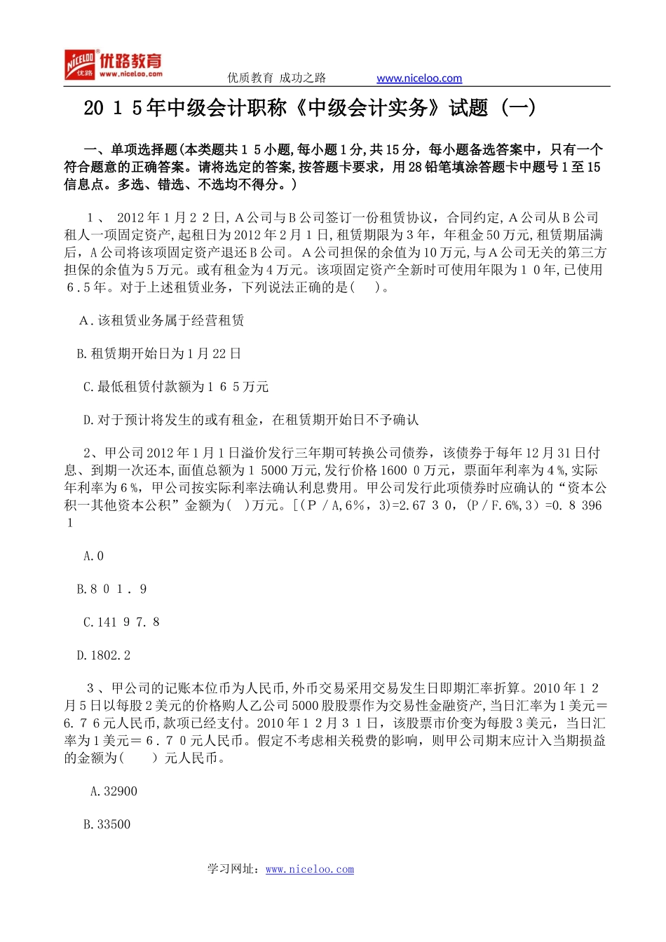 2024年中级会计职称中级会计实务试题_第1页