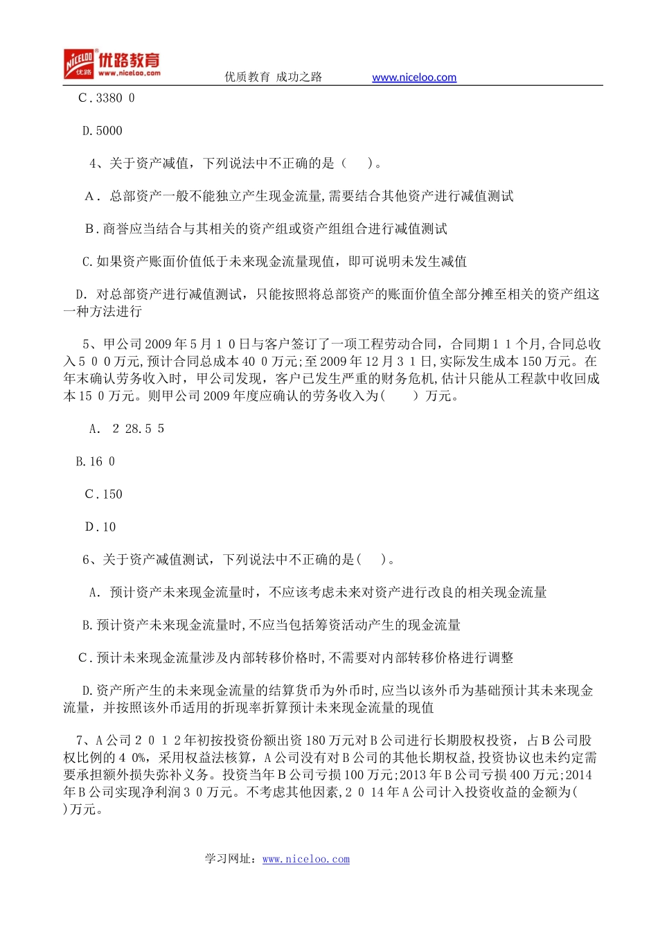 2024年中级会计职称中级会计实务试题_第2页