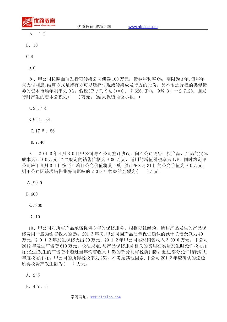 2024年中级会计职称中级会计实务试题_第3页