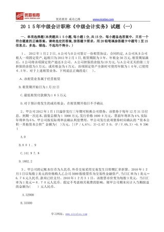 2024年中级会计职称中级会计实务试题