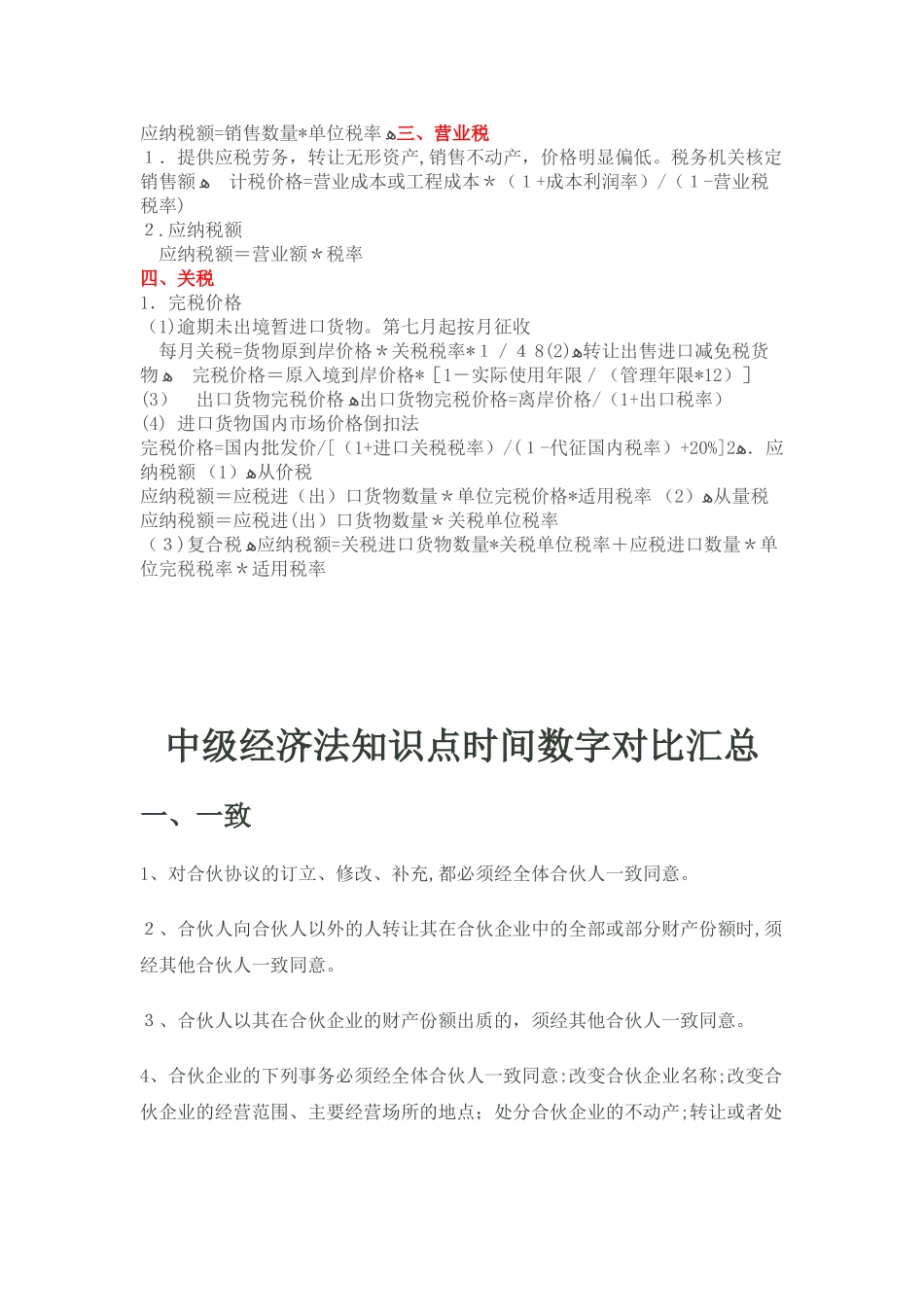2024年中级会计职称中级经济法公式汇总_第2页