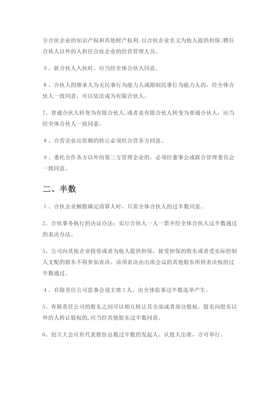 2024年中级会计职称中级经济法公式汇总_第3页