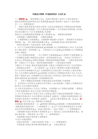 2024年中级会计职称中级经济法公式汇总