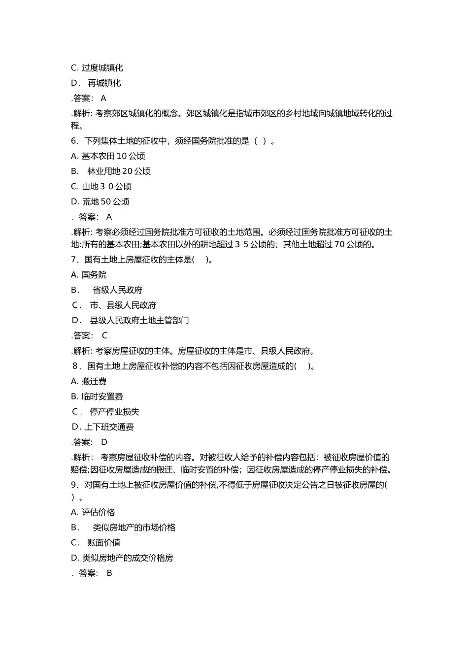 2024年中级经济师房地产模拟真题及答案_第2页