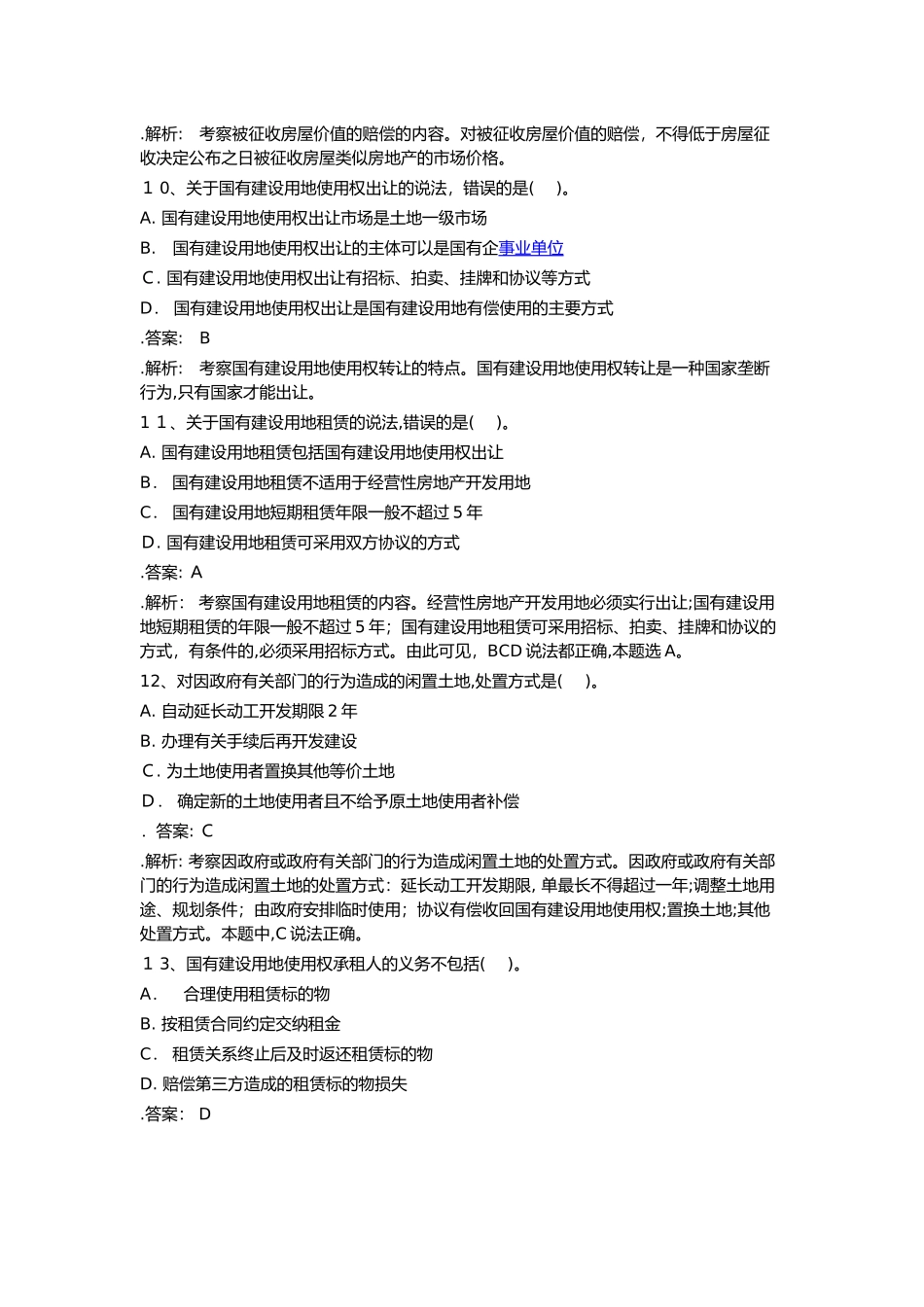 2024年中级经济师房地产模拟真题及答案_第3页