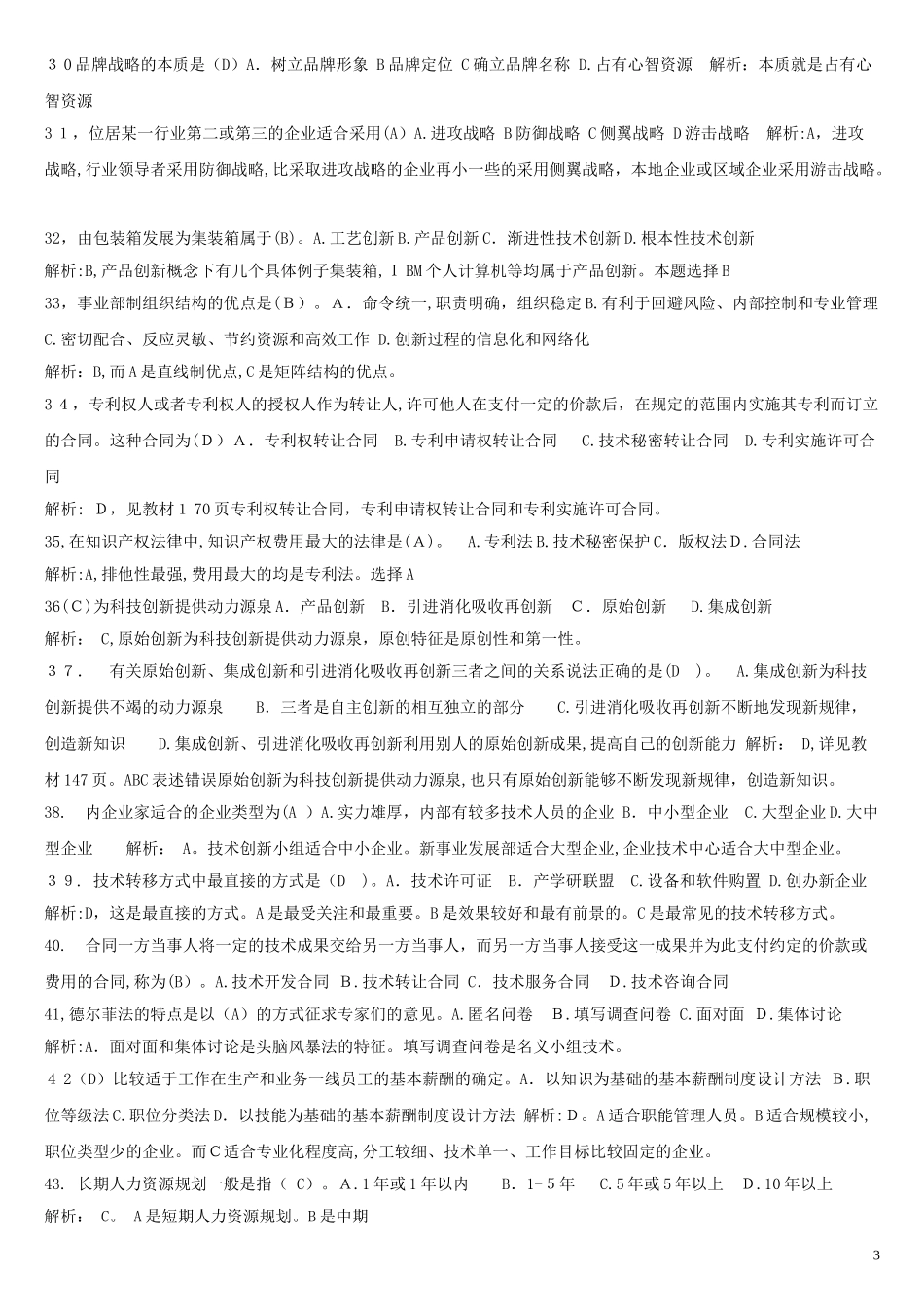 2024年中级经济师工商管理_第3页