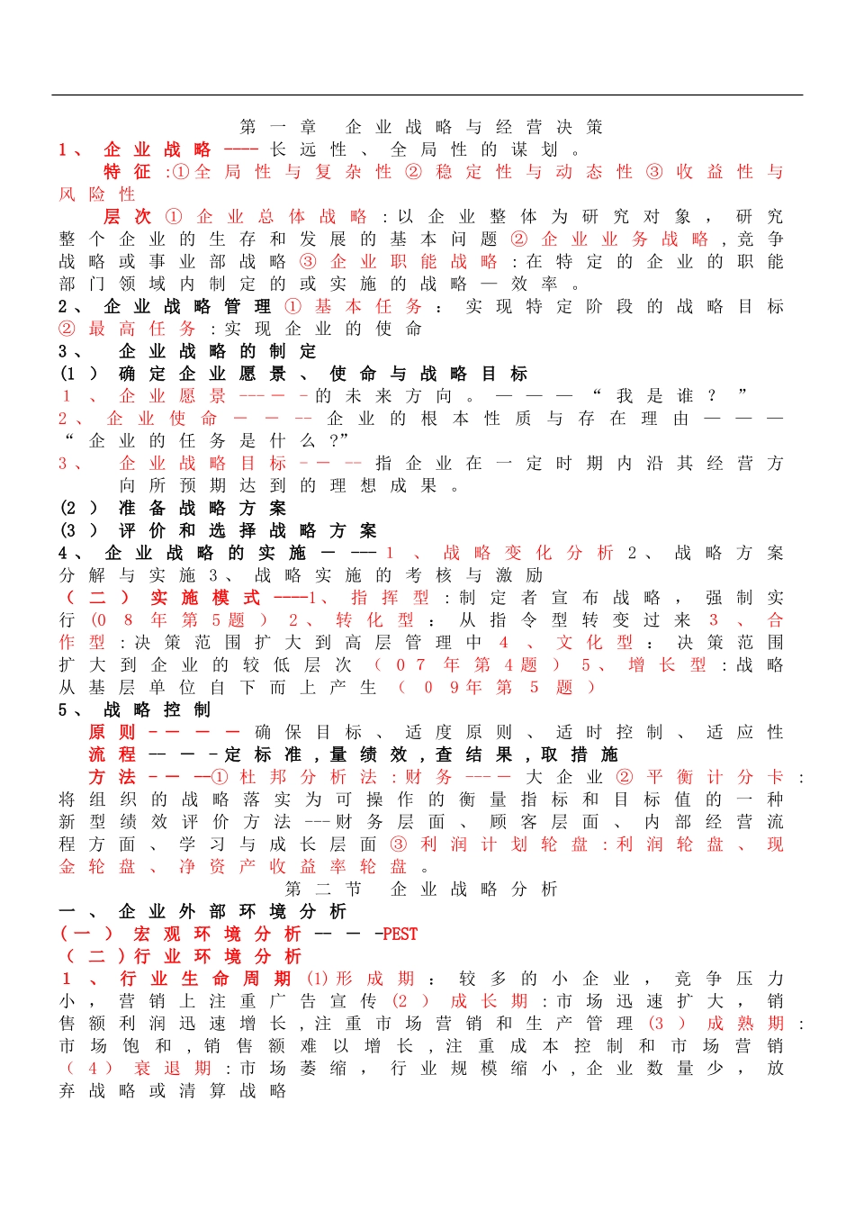 2024年中级经济师工商管理背诵版_第1页