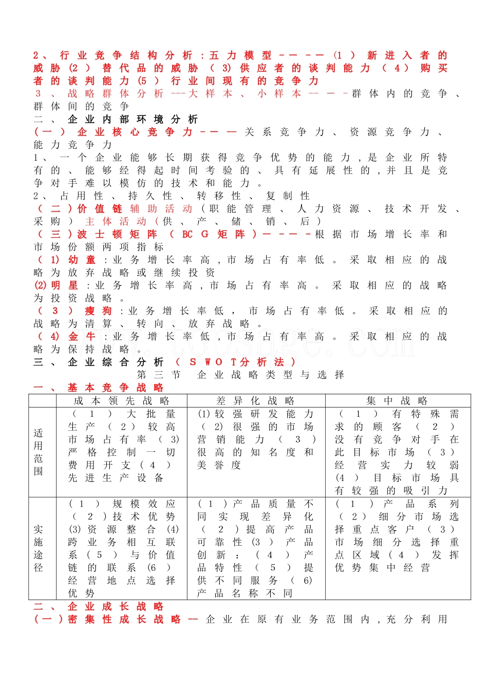 2024年中级经济师工商管理背诵版_第2页