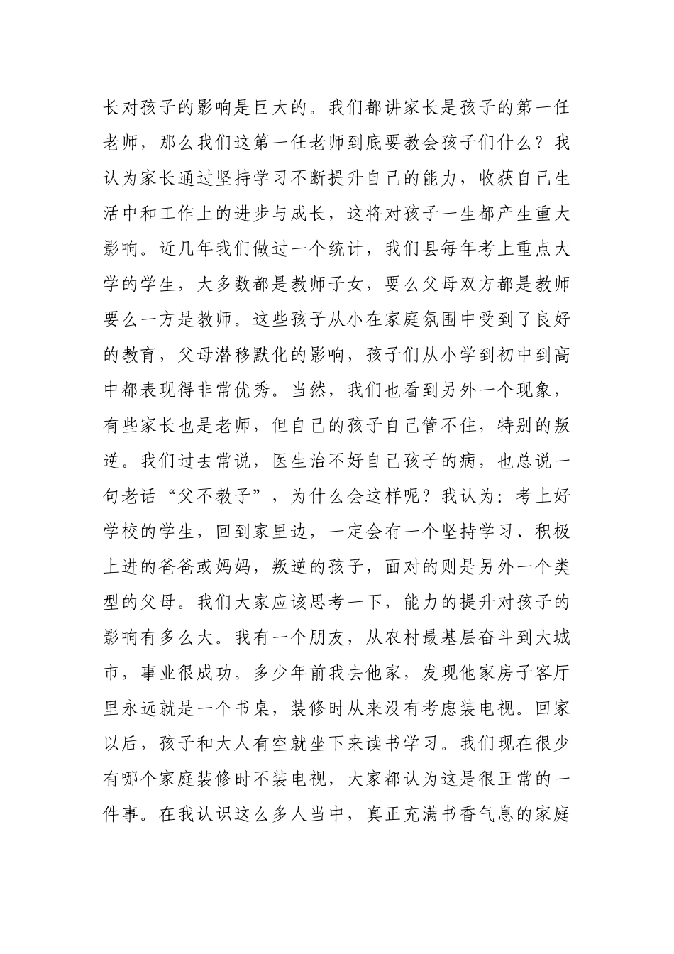 教体局局长在“读书屋”读书分享会上的讲话_第2页