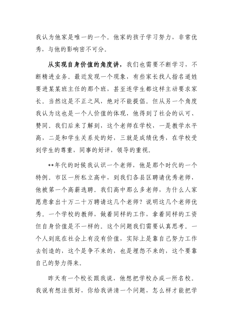 教体局局长在“读书屋”读书分享会上的讲话_第3页