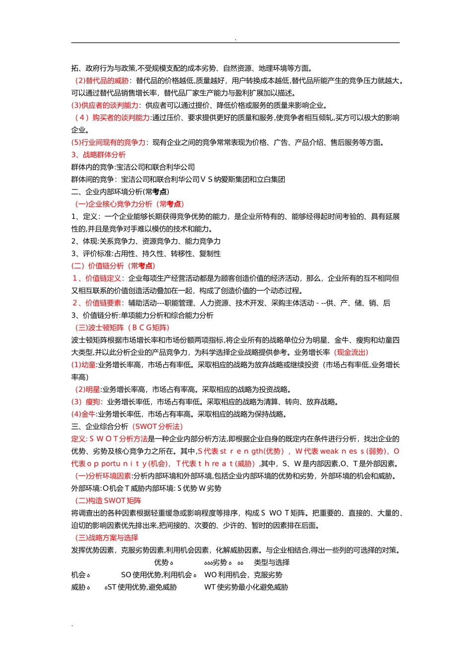 2024年中级经济师工商管理考点总结(2)_第3页