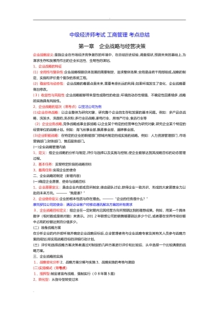 2024年中级经济师工商管理考点总结(2)