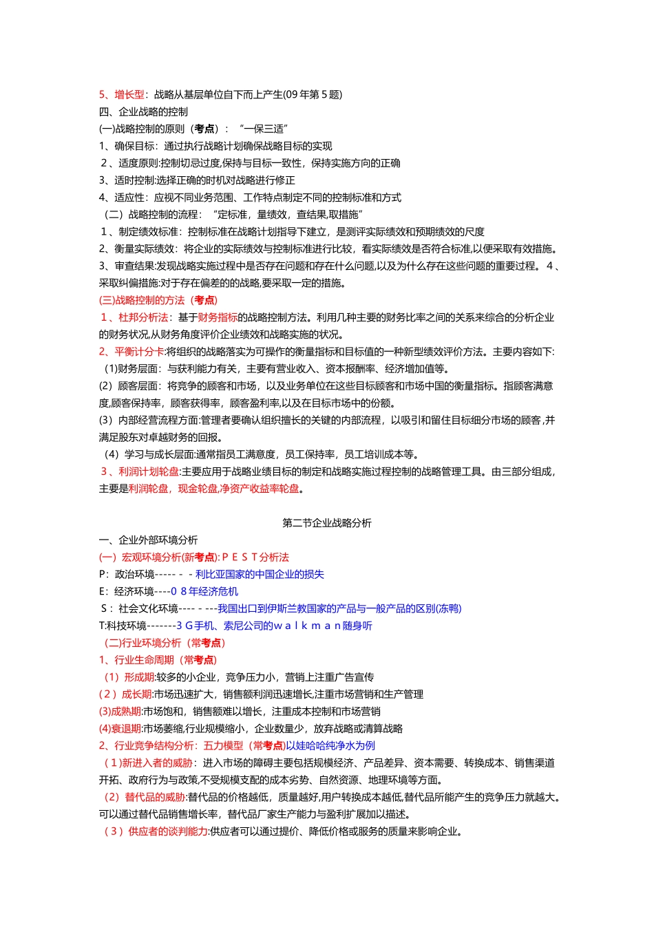 2024年中级经济师工商管理考点总结_第2页