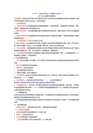 2024年中级经济师工商管理考点总结