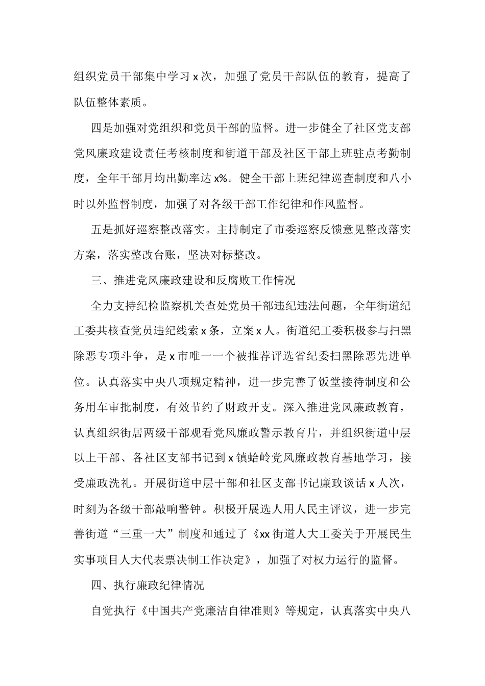 2022年街道党工委书记述责述廉报告范文2篇含纪律规矩管党治党责任党风廉政等方面_第3页