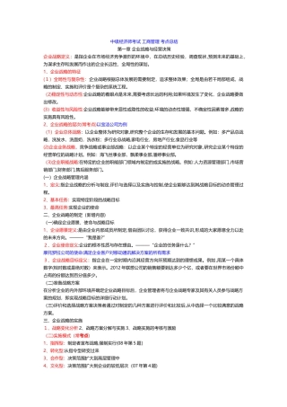 2024年中级经济师工商管理考点总结汇总