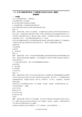 2024年中级经济师工商管理模拟真题