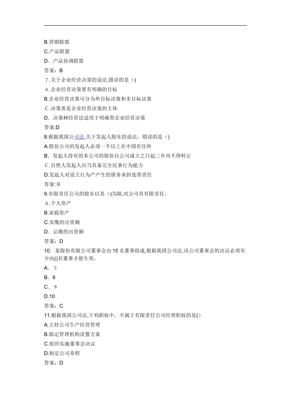 2024年中级经济师工商管理模拟真题及答案_第2页