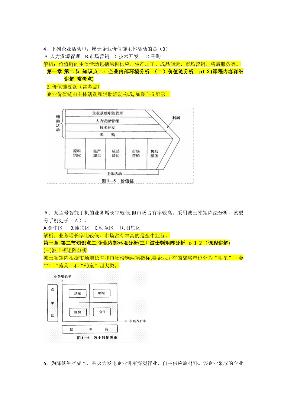 2024年中级经济师工商管理模拟真题集锦_第2页