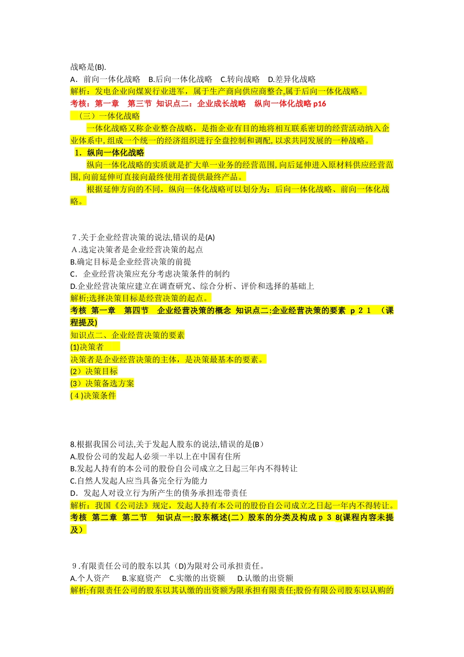 2024年中级经济师工商管理模拟真题集锦_第3页