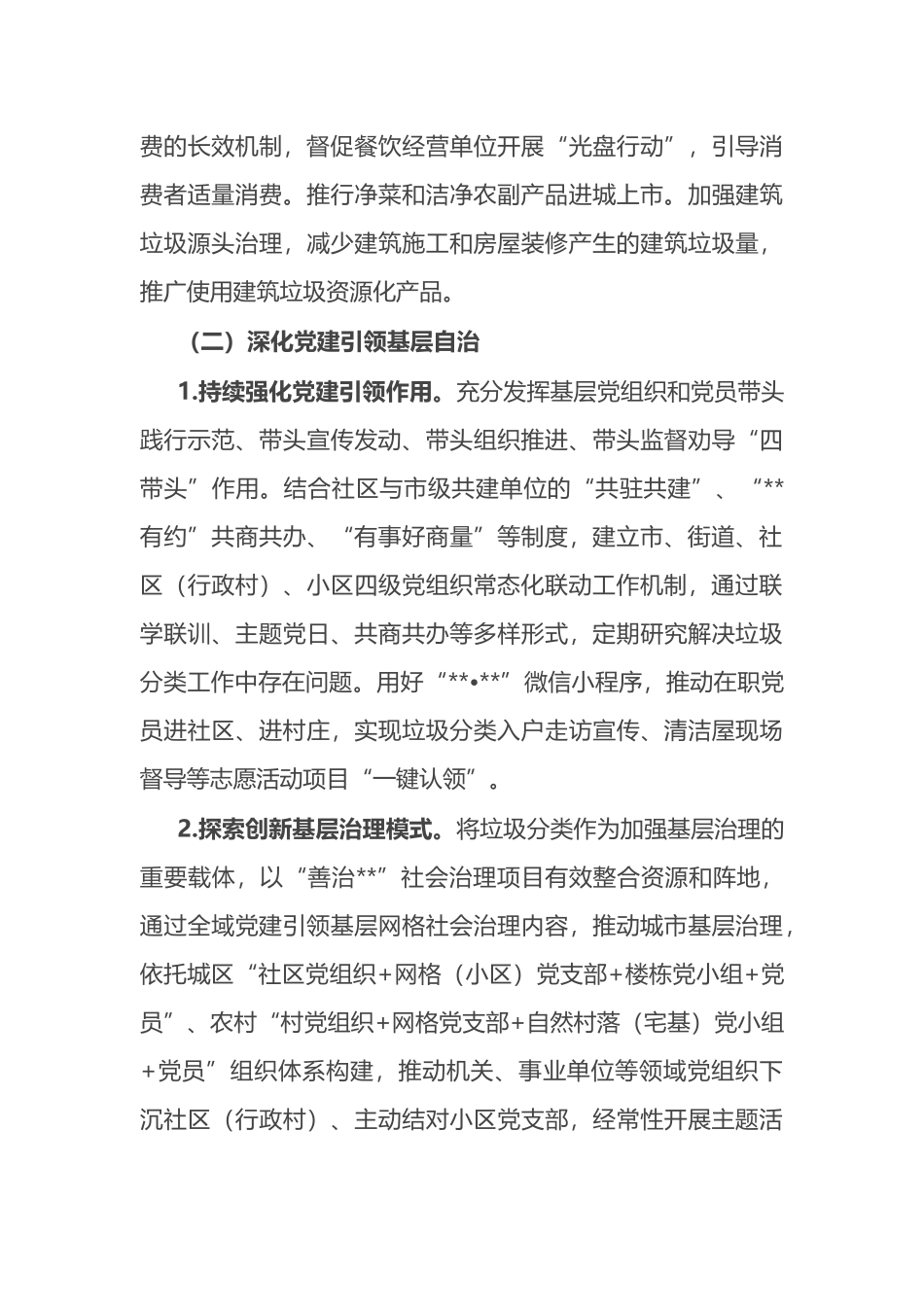 2022年街道生活垃圾分类工作行动方案_第3页