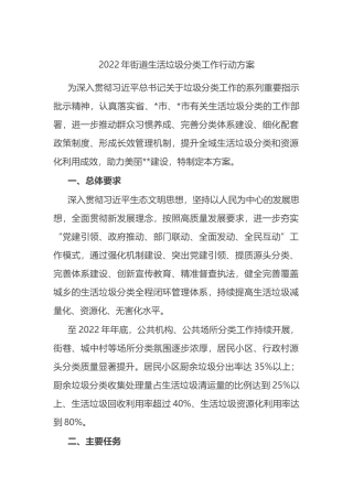 2022年街道生活垃圾分类工作行动方案