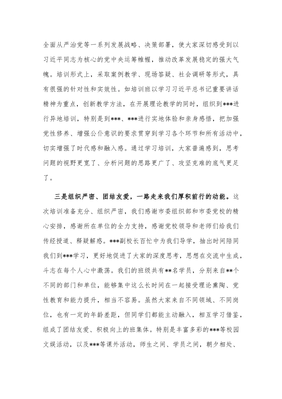 在中青年干部培训班结业典礼上的发言_第2页