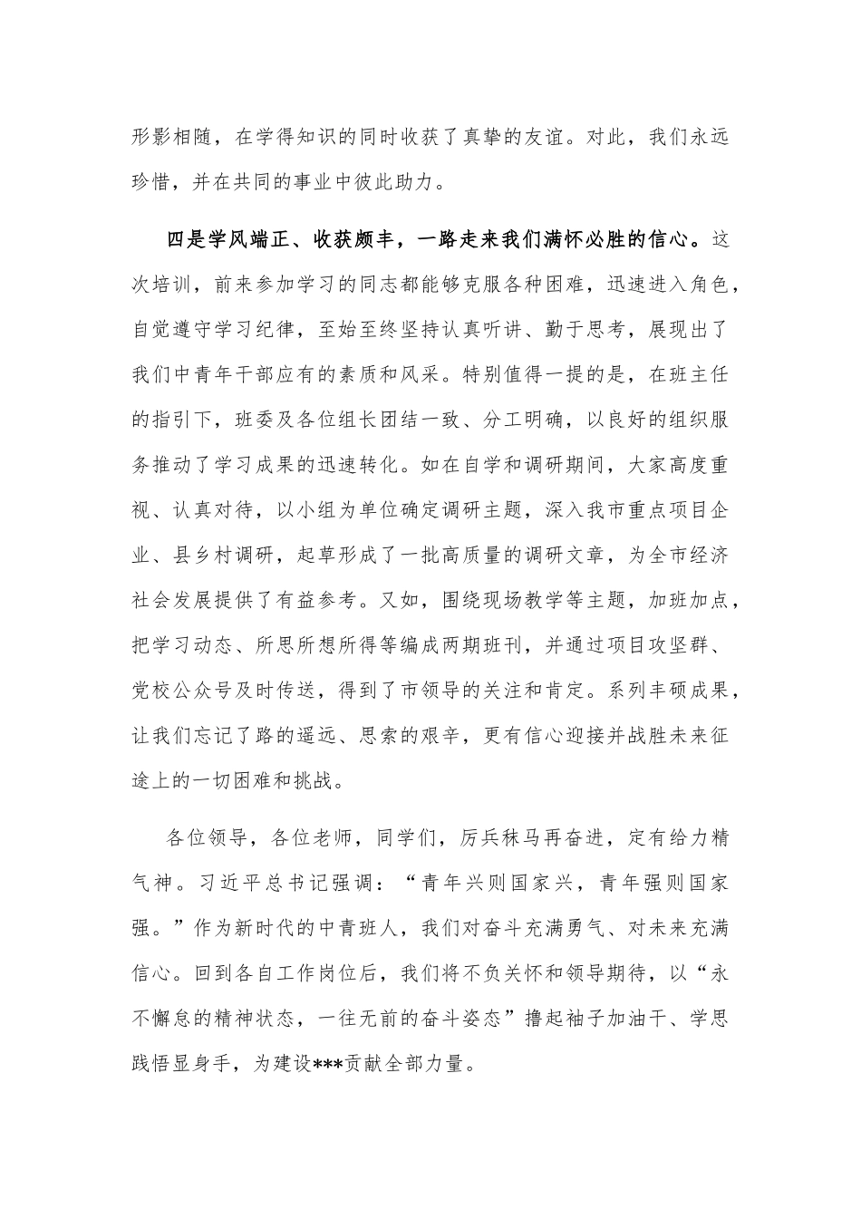 在中青年干部培训班结业典礼上的发言_第3页