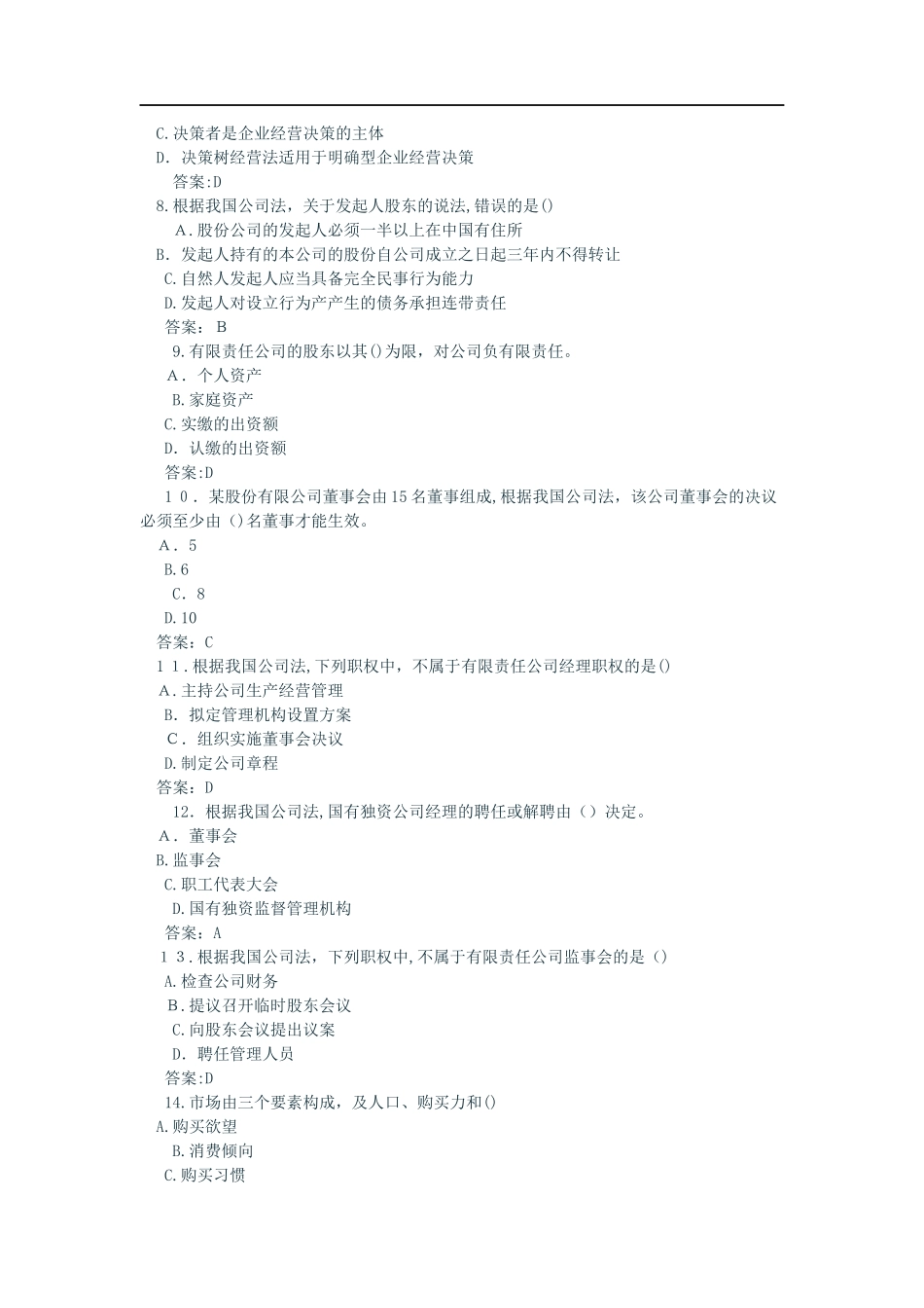 2024年中级经济师工商管理模拟真题与参考答案_第2页